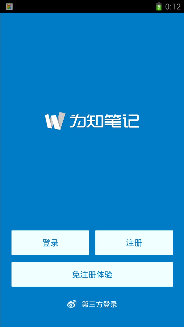 为知笔记 安卓版