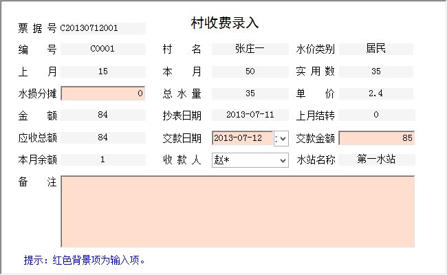 水务局水费管理系统 官方版