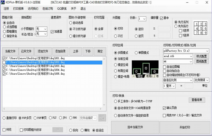 快刀CAD批量打印 官方版