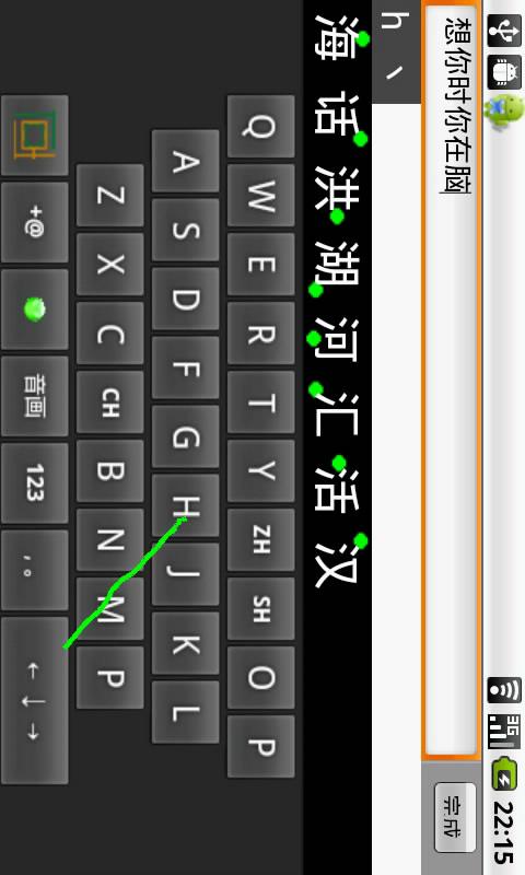 吐火罗笔画输入法 安卓版