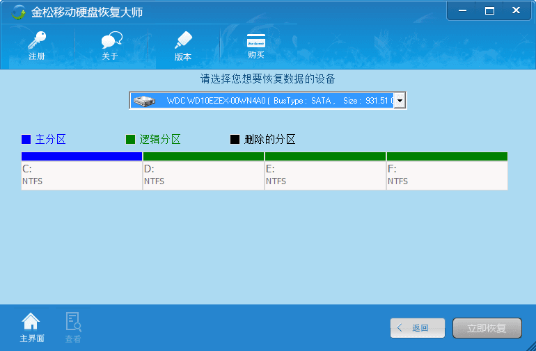 金松移动硬盘恢复大师 官方版