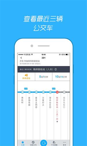 酷米客公交 安卓版