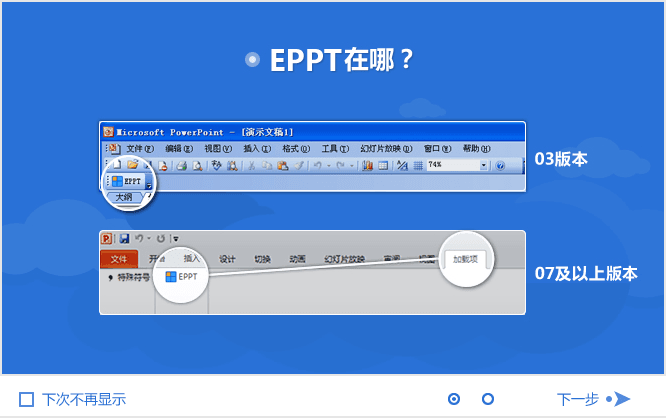 EPPT 官方版