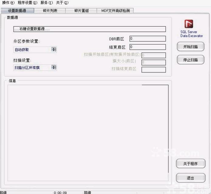 鱼鱼MDF文件修复工具 绿色版