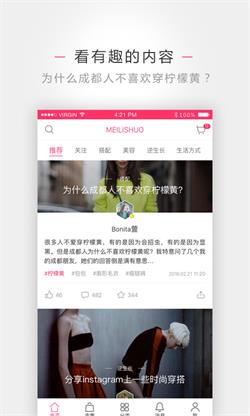 美丽说 安卓版