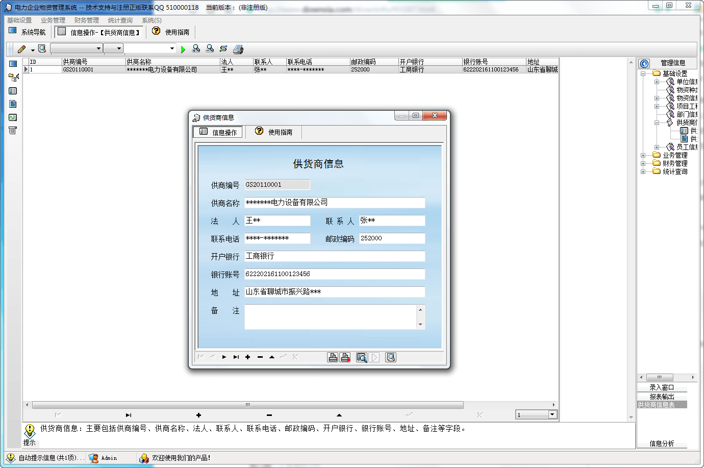 电力企业物资管理系统 官方版