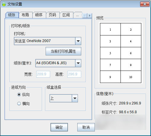 领跑条码标签设计系统 官方版