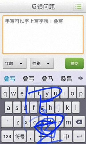 手写语音输入法 安卓版