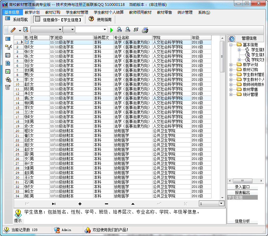 高校教材管理系统 专业版