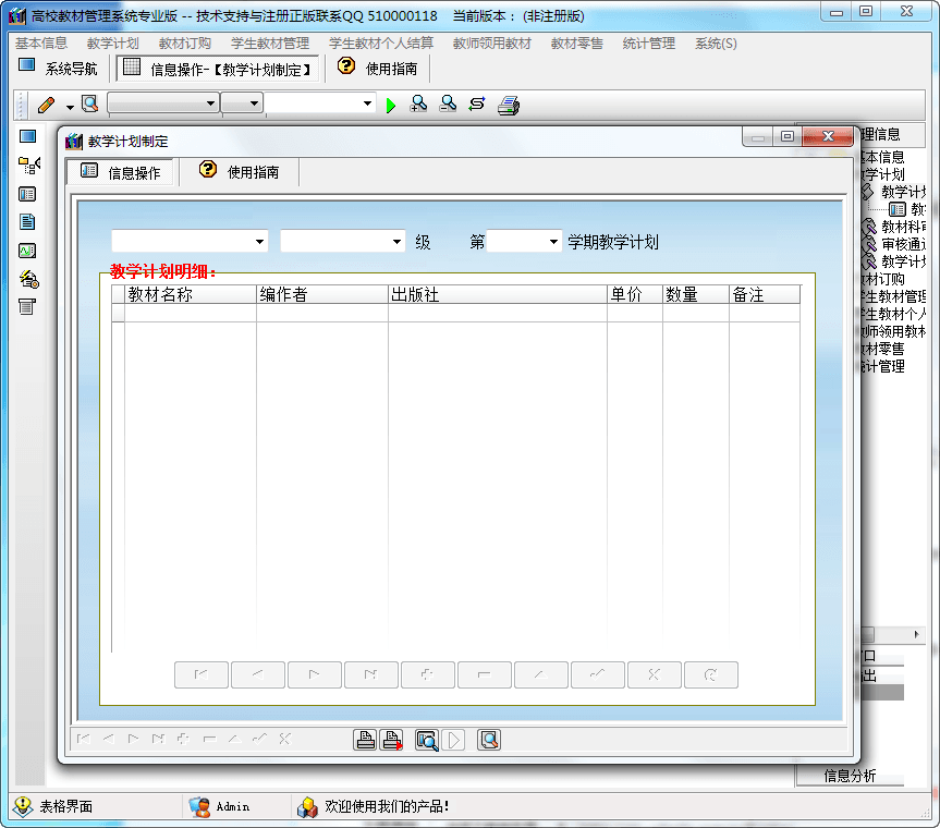 高校教材管理系统 专业版