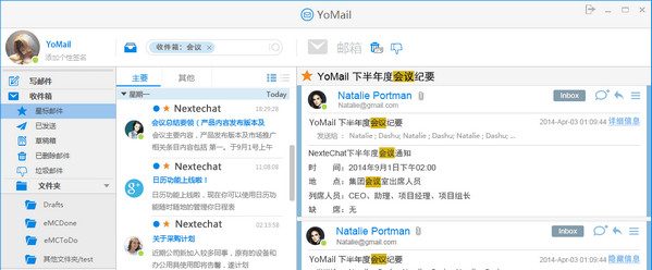 YoMail邮件客户端 正式版