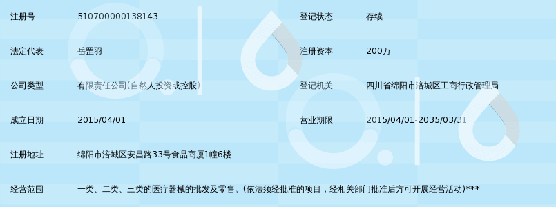 科羽医疗器械销售管理系统 官方版