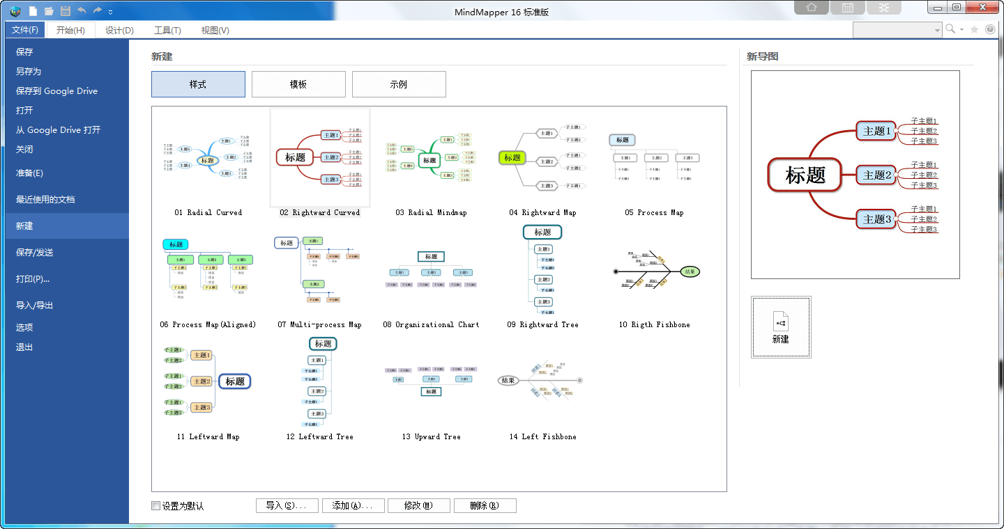 MindMapper 官方版