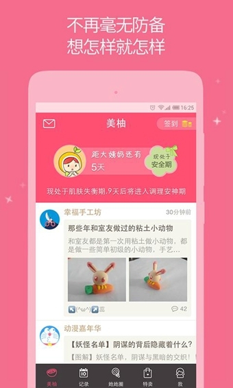 美柚 app 安卓版