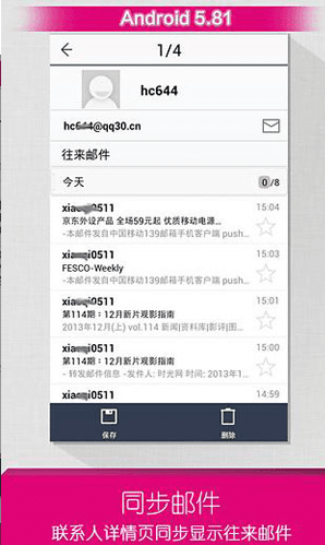 139邮箱手机客户端 安卓版