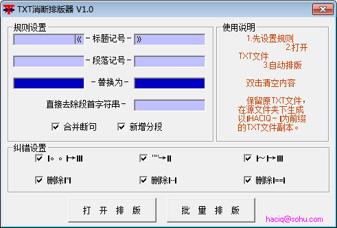 TXT消断排版器 官方版