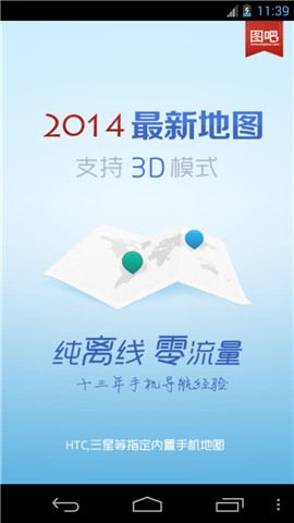 图吧导航地图 安卓版