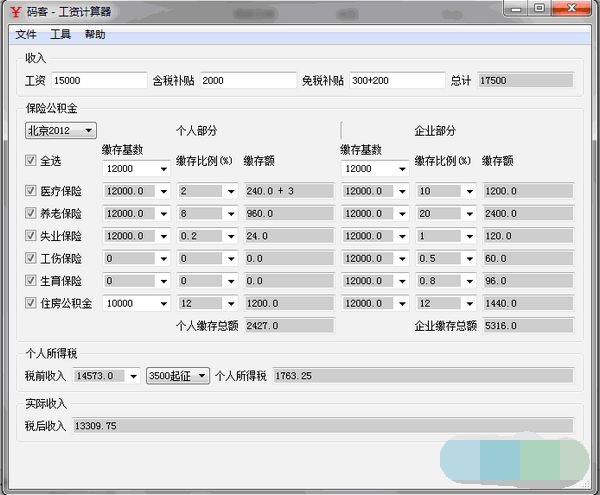 码客工资计算器 官方版