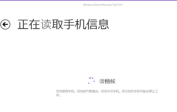 windows phone recovery tool 官方版