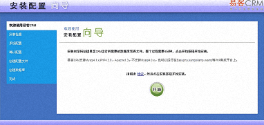 易客CRM 企业版