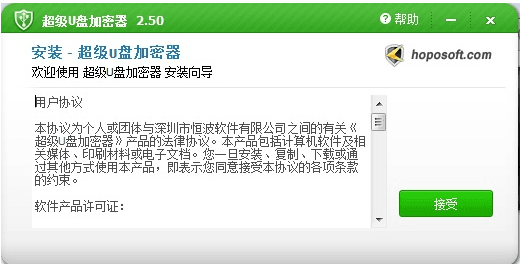 超级U盘加密器 绿色版