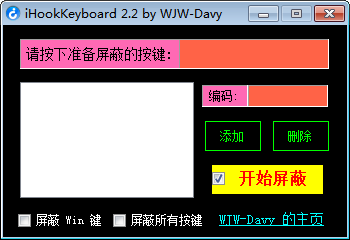 iHookKeyboard 绿色版