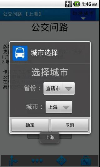 公交问路 安卓版