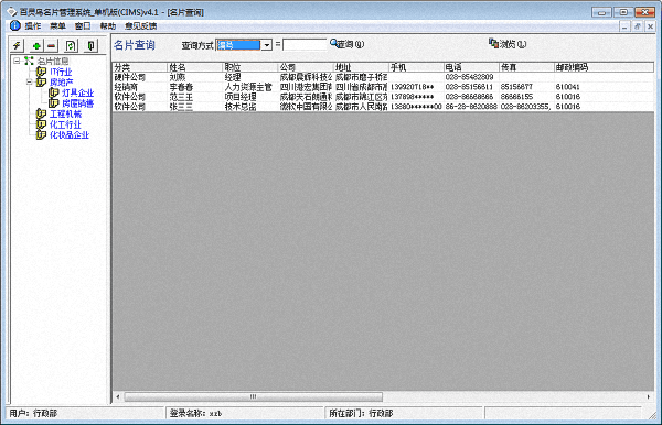 百灵鸟名片管理系统(CIMS) 单机版