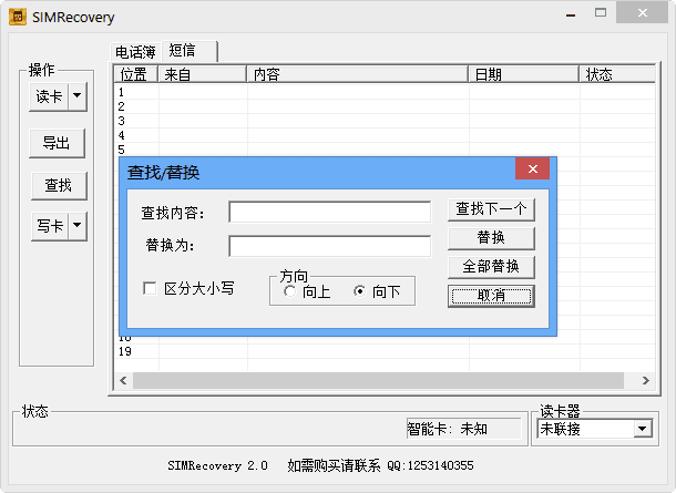 SIMrecovery 绿色版