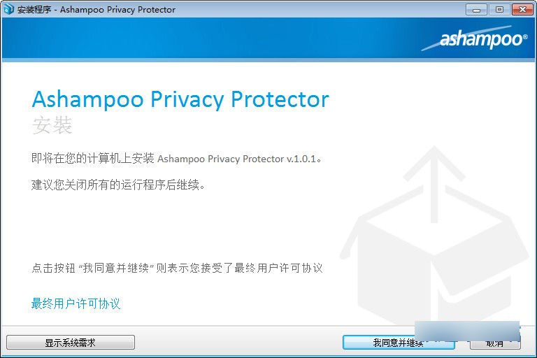 Ashampoo Privacy Protector 绿色版
