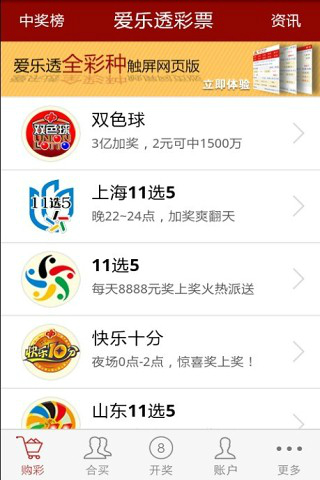 爱乐透 安卓版