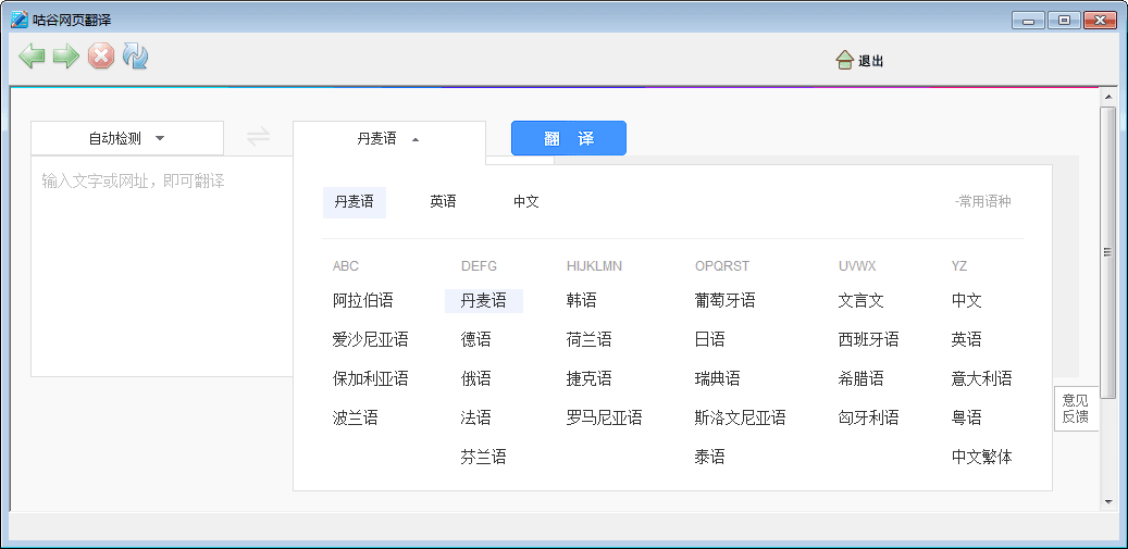 咕谷网页翻译 官方版