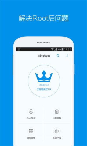 KingRoot 安卓版
