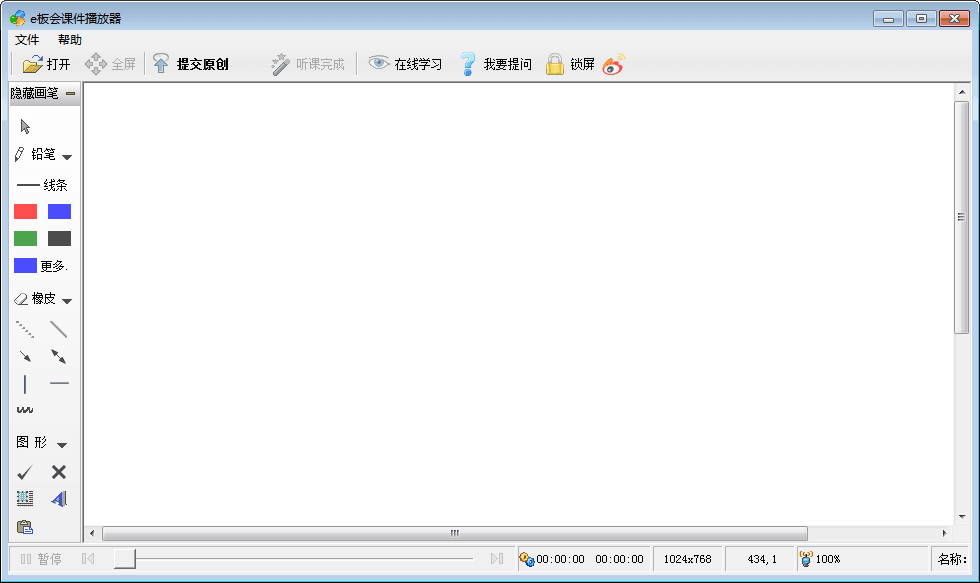 e板会课件制作软件 官方版