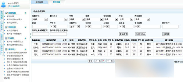 新款教务老师档案管理软件 官方版