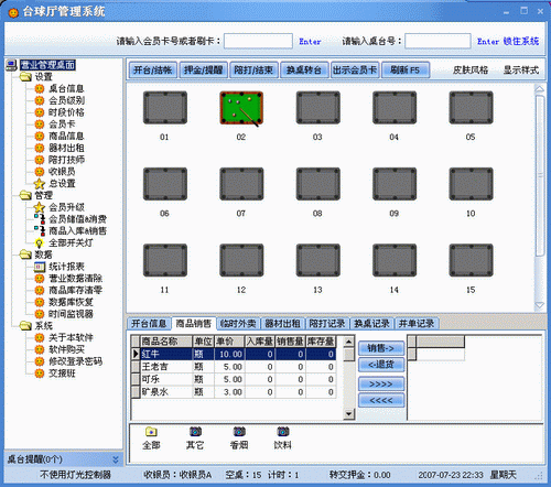 金帝台球厅计费软件系统 官方版