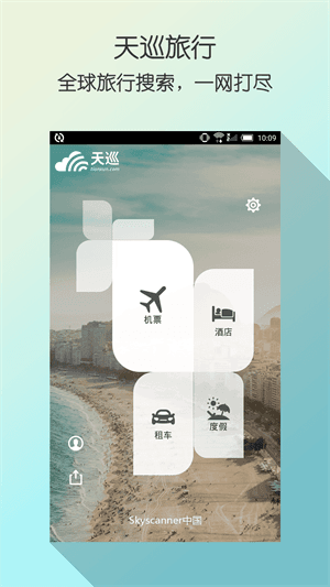 天巡旅行 安卓版
