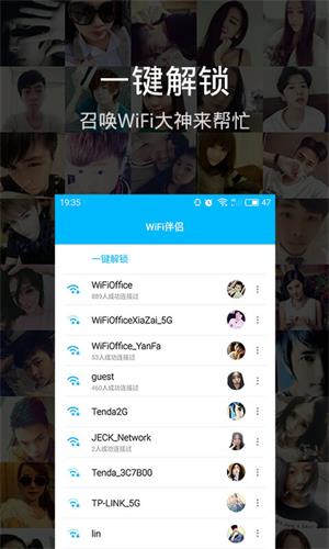 WiFi伴侣 安卓版