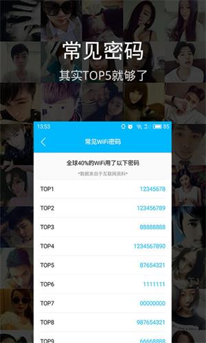 WiFi伴侣 安卓版