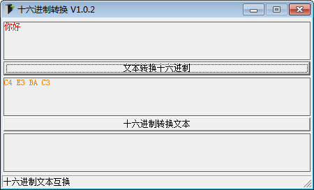 十六进制转换器 官方版