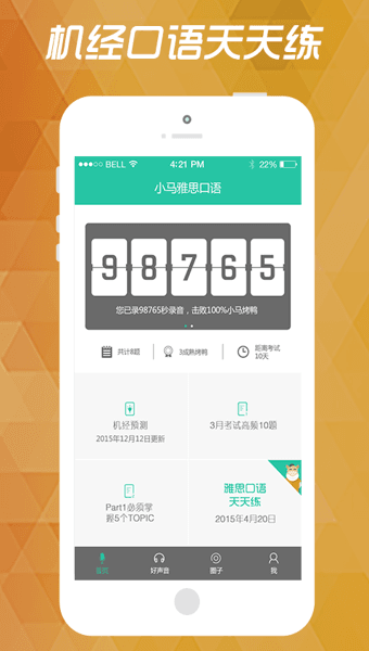 雅思口语 安卓版