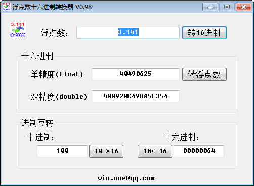 浮点数十六进制转换器 官方版