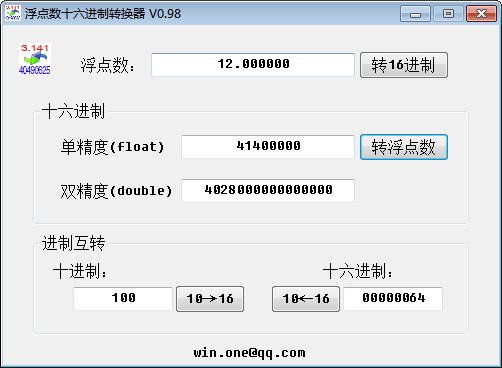 浮点数十六进制转换器 官方版