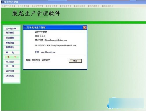 梁龙生产管理软件 官方版