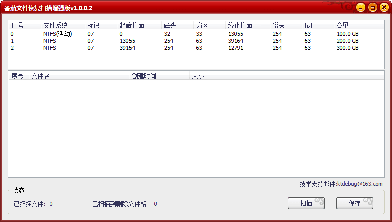 番茄文件恢复扫描 官方版