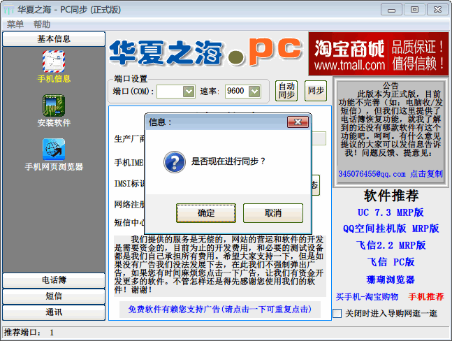 华夏之海PC同步 官方版