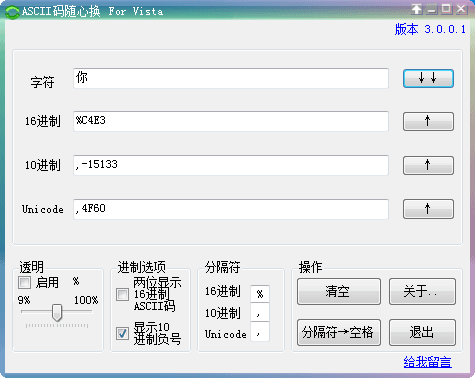 ASCII码随心换 官方版