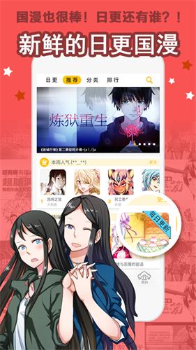 大角虫漫画 安卓版