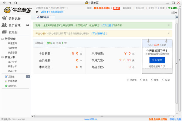 生意专家 正式版