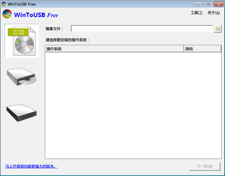 WinToUSB 官方版